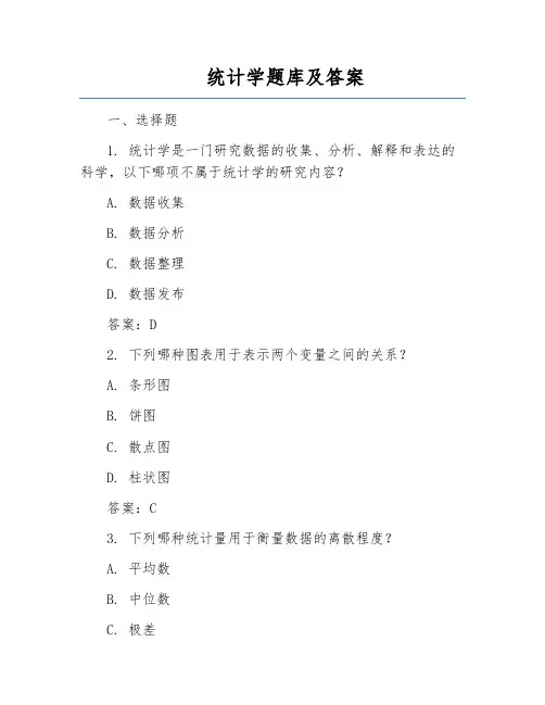 统计学题库及答案