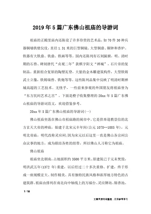 2019年5篇广东佛山祖庙的导游词_导游词