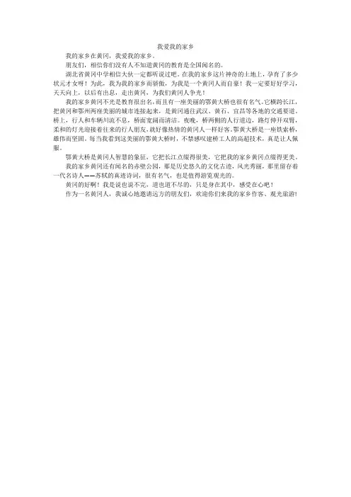 我爱我的家乡_小学作文_2