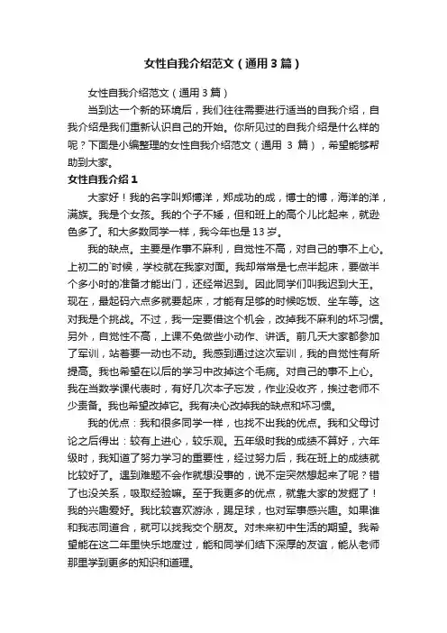 女性自我介绍范文（通用3篇）