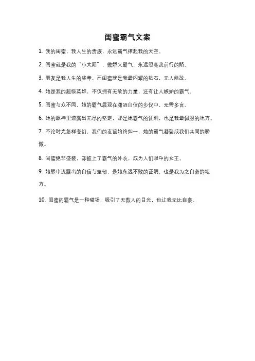 闺蜜霸气文案