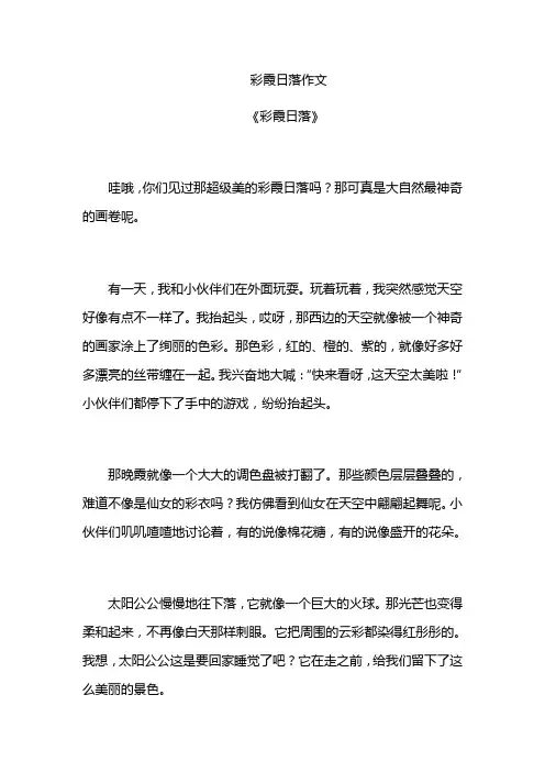 彩霞日落作文
