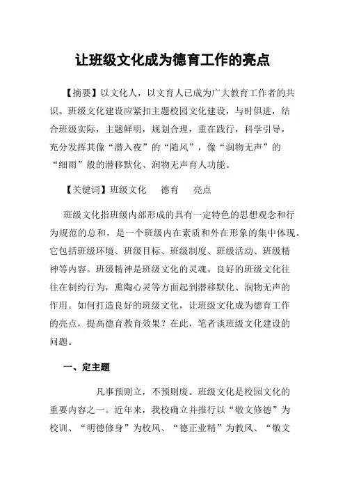 让班级文化成为德育工作的亮点