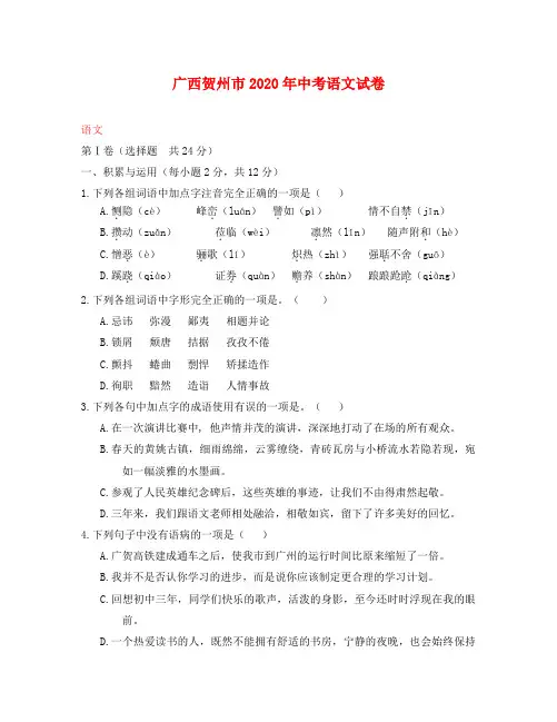 广西贺州市2020年中考语文真题试题(含答案)(2)