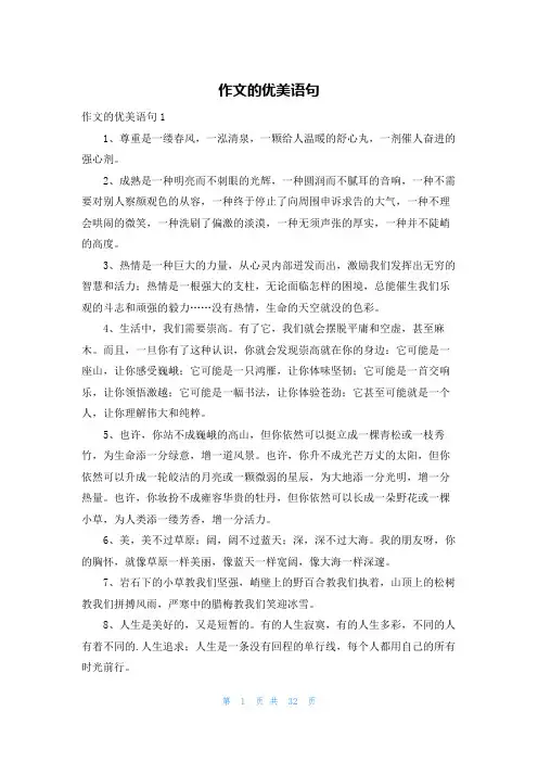 作文的优美语句