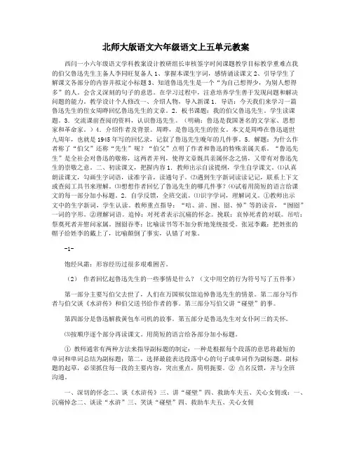 北师大版语文六年级语文上五单元教案