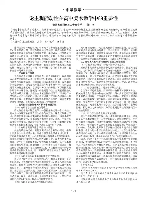 论主观能动性在高中美术教学中的重要性