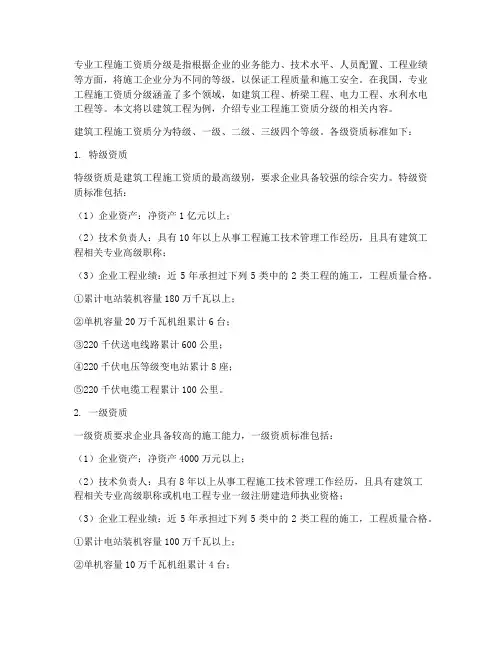 专业工程施工资质分级