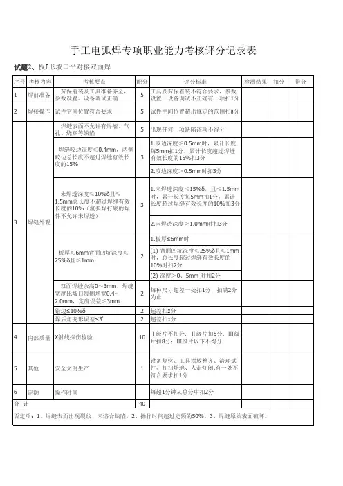 专项焊工评分表