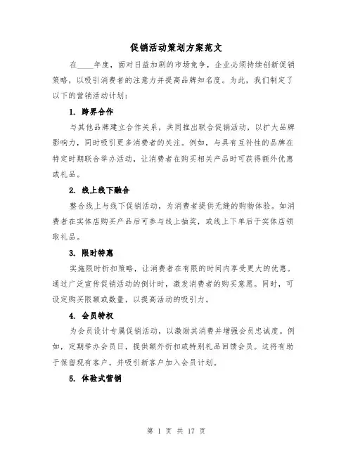 促销活动策划方案范文(7篇)