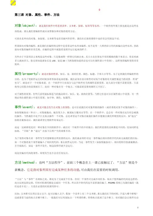 VFP编程入门到精通教程[1]