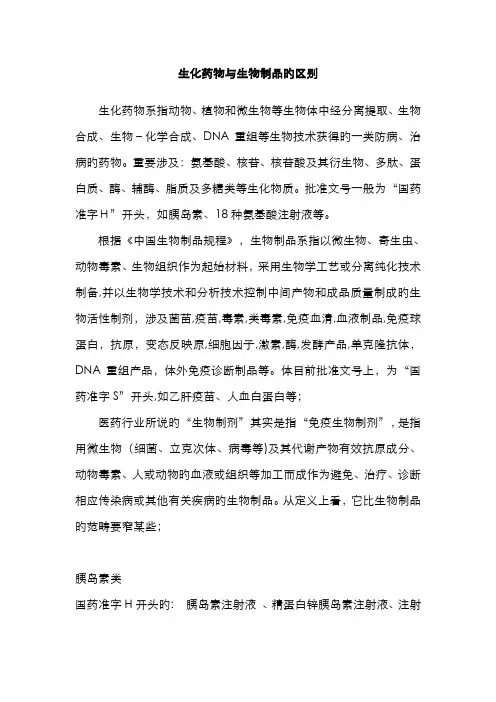 生化药品与生物制品的区别