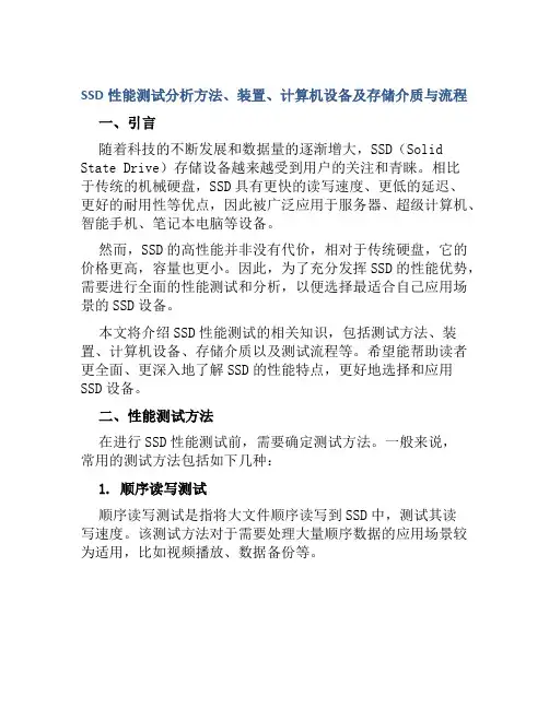 SSD性能测试分析方法、装置、计算机设备及存储介质与流程