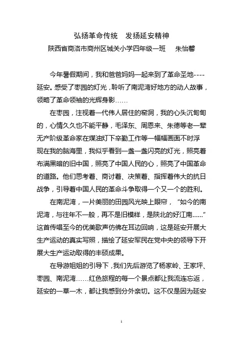 弘扬革命传统发扬延安精神