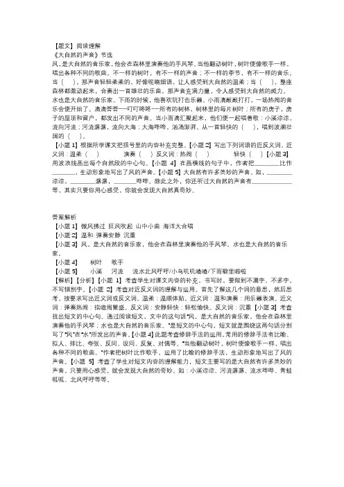 大自然的声音阅读答案