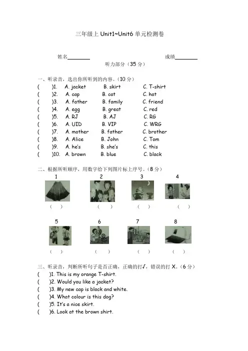 新译林英语三年级上册第二次月考试卷含听力文本和答案