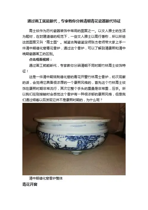 通过画工就能断代，专家教你分辨清朝青花瓷器断代特征