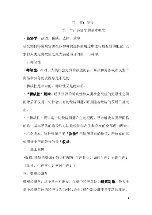 微观经济的知识点