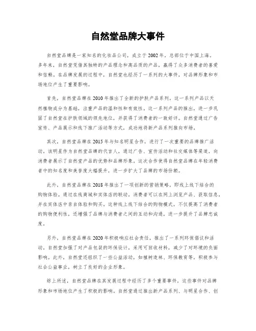 自然堂品牌大事件