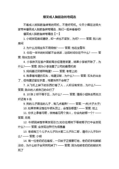 爆笑成人脑筋急转弯精选