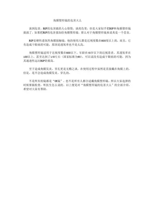 角膜塑形镜的危害大么