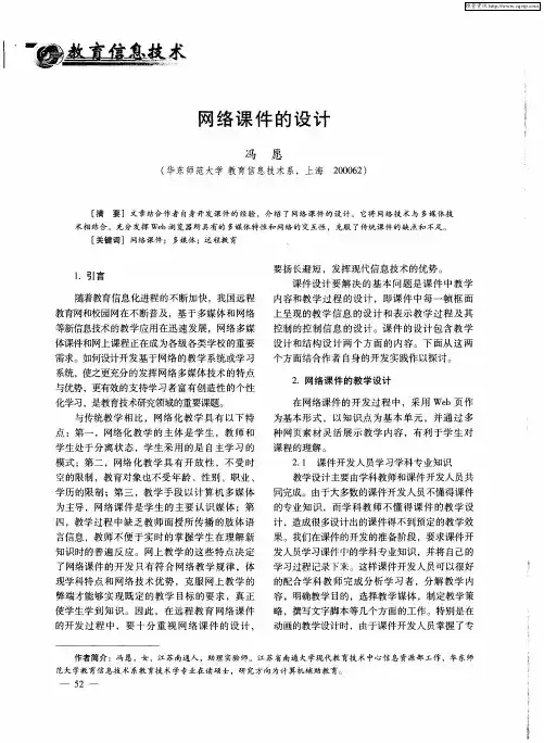 网络课件的设计