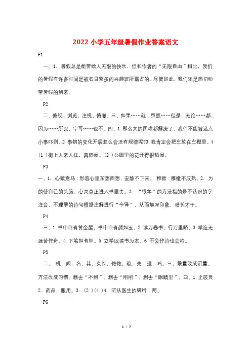 2022小学五年级暑假作业答案语文