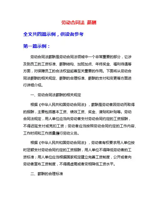 劳动合同法 薪酬