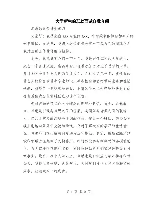 大学新生的班助面试自我介绍