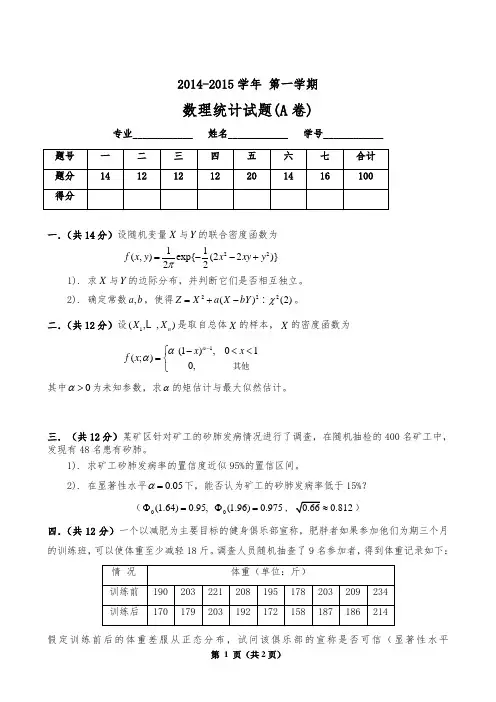 数理统计2015年期末试题