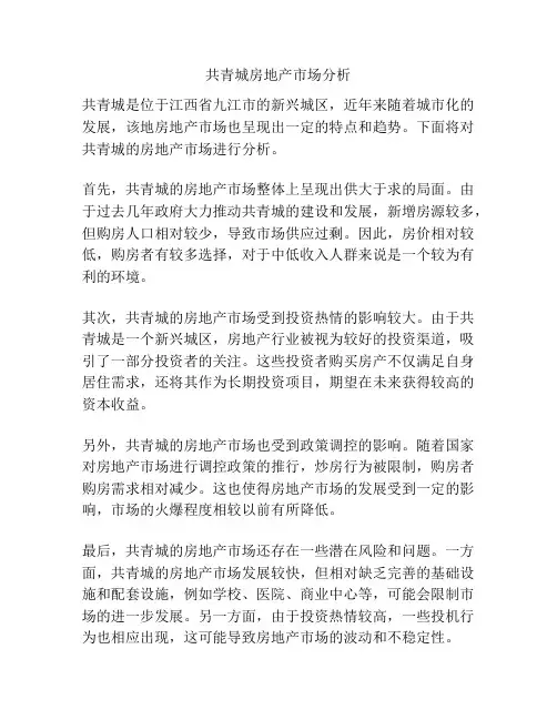 共青城房地产市场分析
