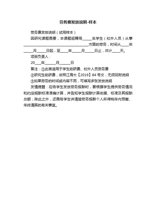 劳务费发放说明-样本