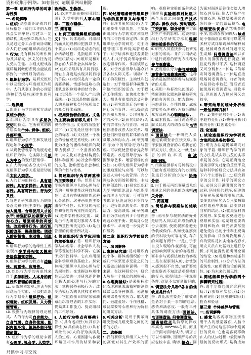 00152组织行为学