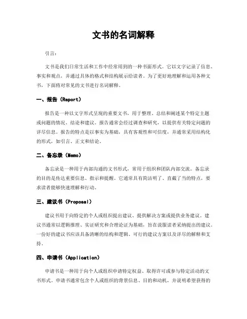 文书的名词解释