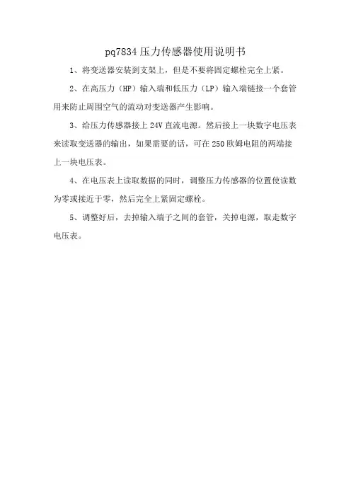 pq7834压力传感器使用说明书