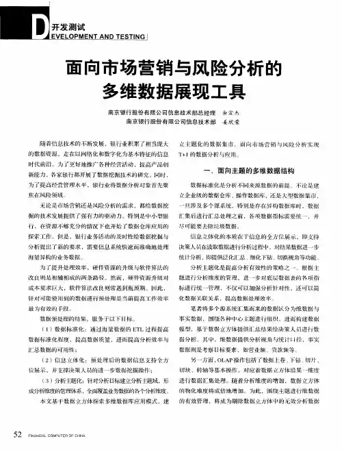 面向市场营销与风险分析的多维数据展现工具