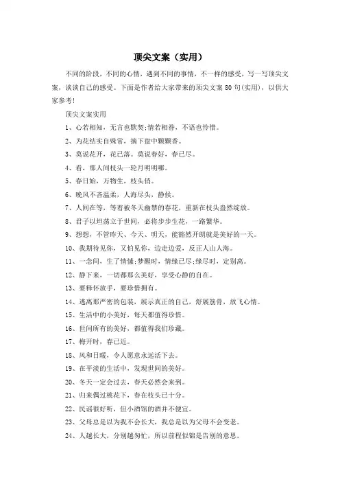 顶尖文案(实用)