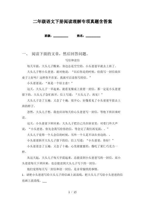 二年级语文下册阅读理解专项真题含答案
