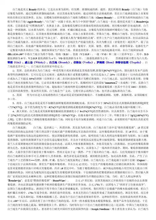白兰地历史介绍
