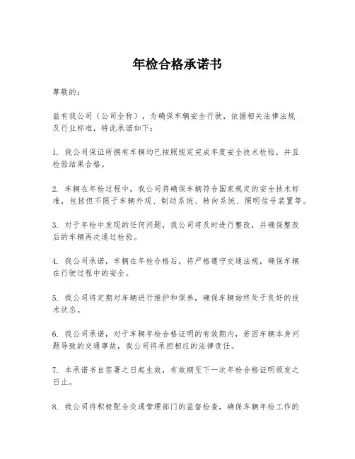 年检合格承诺书