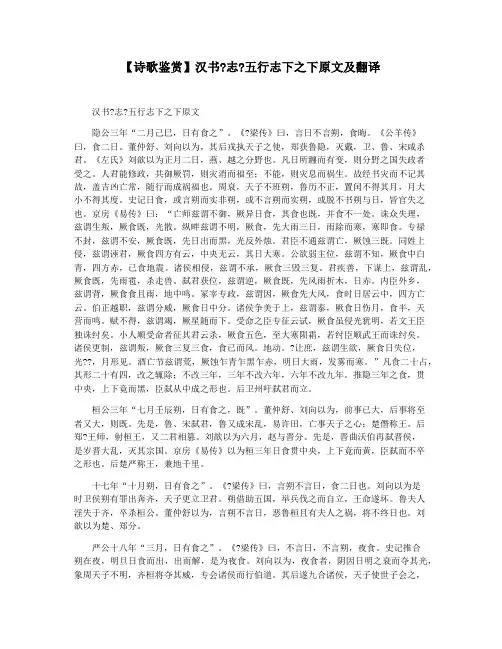 【诗歌鉴赏】汉书志五行志下之下原文及翻译