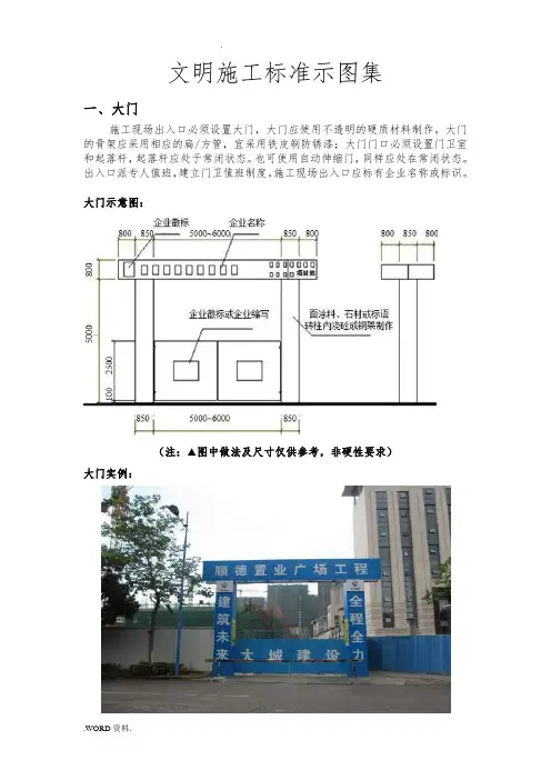 项目建筑施工现场车辆沉淀图