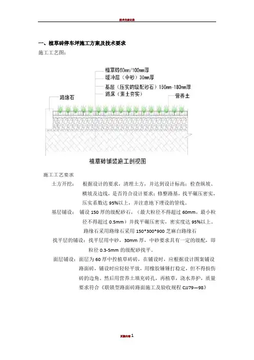 植草砖停车坪技术要求