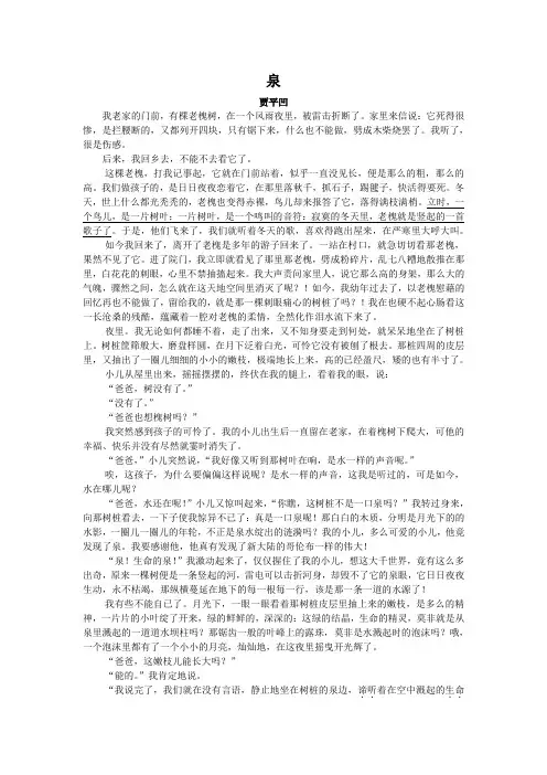 泉(2008江苏无锡中考语文记叙文阅读)
