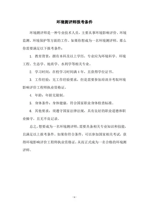 环境测评师报考条件