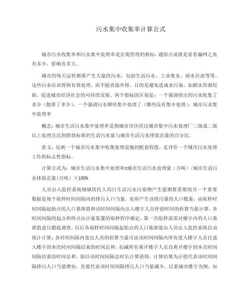污水集中收集率计算公式