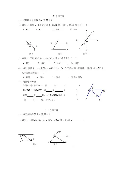 人教版初一数学七年级下册5分钟课堂检测试题及答案 全册