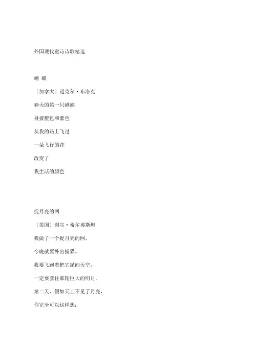 外国现代童诗诗歌精选