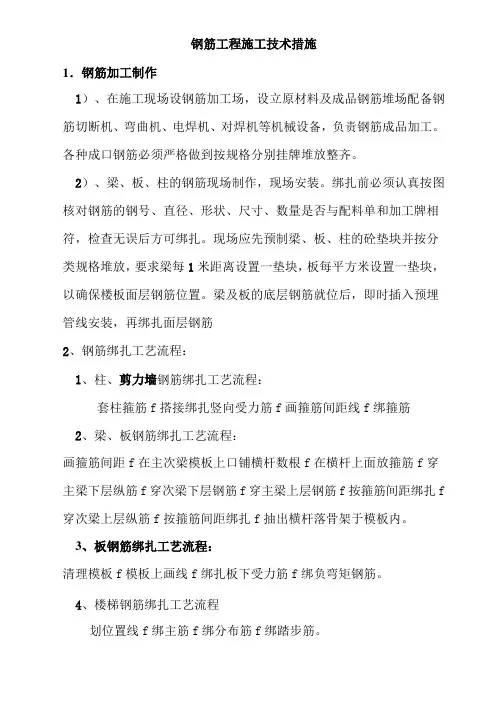 钢筋工程施工技术措施