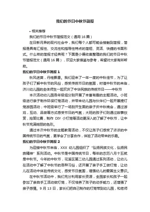 我们的节日中秋节简报